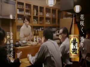小正醸造 CMのシーン10（00:14）