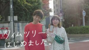 TimeTree CMのシーン1（00:01）