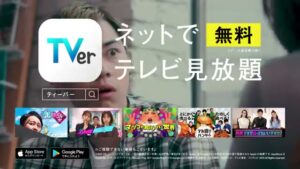 TVer(ティーバー) CMのシーン9（00:13）