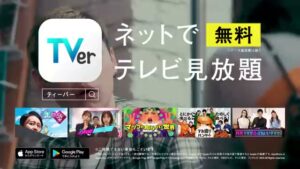 TVer(ティーバー) CMのシーン10（00:14）