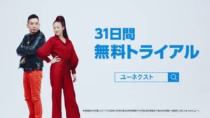 U-NEXT CMのシーン2（00:14）