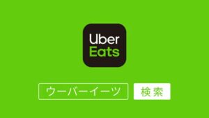 UberEats CMのシーン10（00:14）