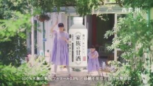 西農園 CMのシーン9（00:13）
