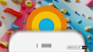 めちゃコミック CMのシーン5（00:06）