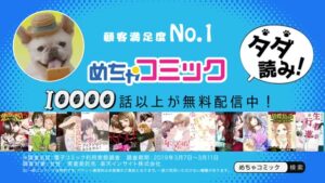 めちゃコミック CMのシーン9（00:13）