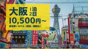 エクスペディア CMのシーン9（00:13）