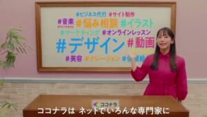 ココナラ CMのシーン2（00:03）