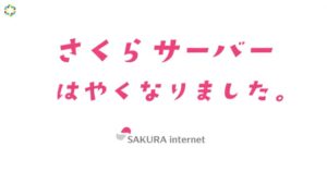 さくらインターネット CMのシーン2（00:23）