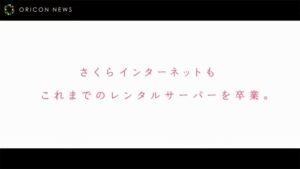 さくらインターネット CMのシーン9（02:40）