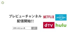 スマートニュース CMのシーン5（00:13）