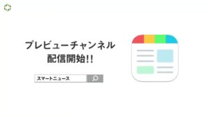 スマートニュース CMのシーン10（00:29）