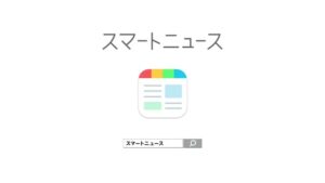 スマートニュース CMのシーン10（00:32）