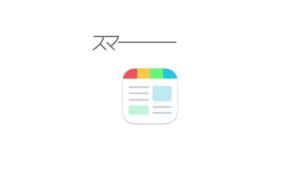 スマートニュース CMのシーン1（00:00）