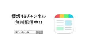 スマートニュース CMのシーン10（00:14）