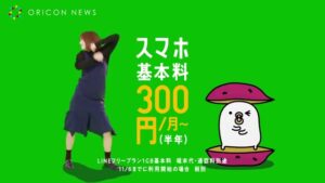 LINEMO CMのシーン2（00:03）