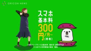 LINEMO CMのシーン3（00:06）
