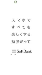 ソフトバンク CMのシーン10（01:47）