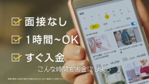 タイミー CMのシーン8（00:11）