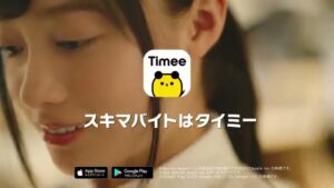 タイミー CMのシーン9（00:13）