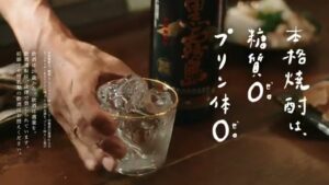 霧島酒造 CMのシーン6（00:08）