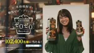 霧島酒造 CMのシーン10（00:14）