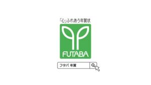 フタバ CMのシーン10（00:14）