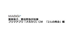 メルカリ CMのシーン1（00:00）
