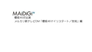メルカリ CMのシーン1（00:00）