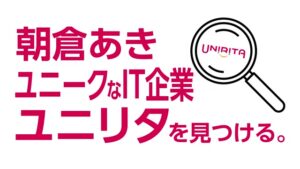 ユニリタ CMのシーン1（00:03）
