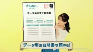 リネットジャパン CMのシーン6（00:08）