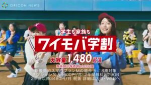 ワイモバイル CMのシーン5（00:26）