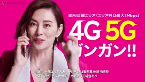 楽天モバイル CMのシーン2（00:11）