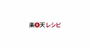 楽天レシピ CMのシーン10（00:29）