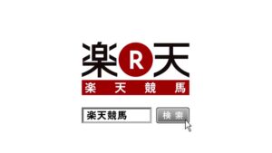 楽天競馬 CMのシーン10（00:14）