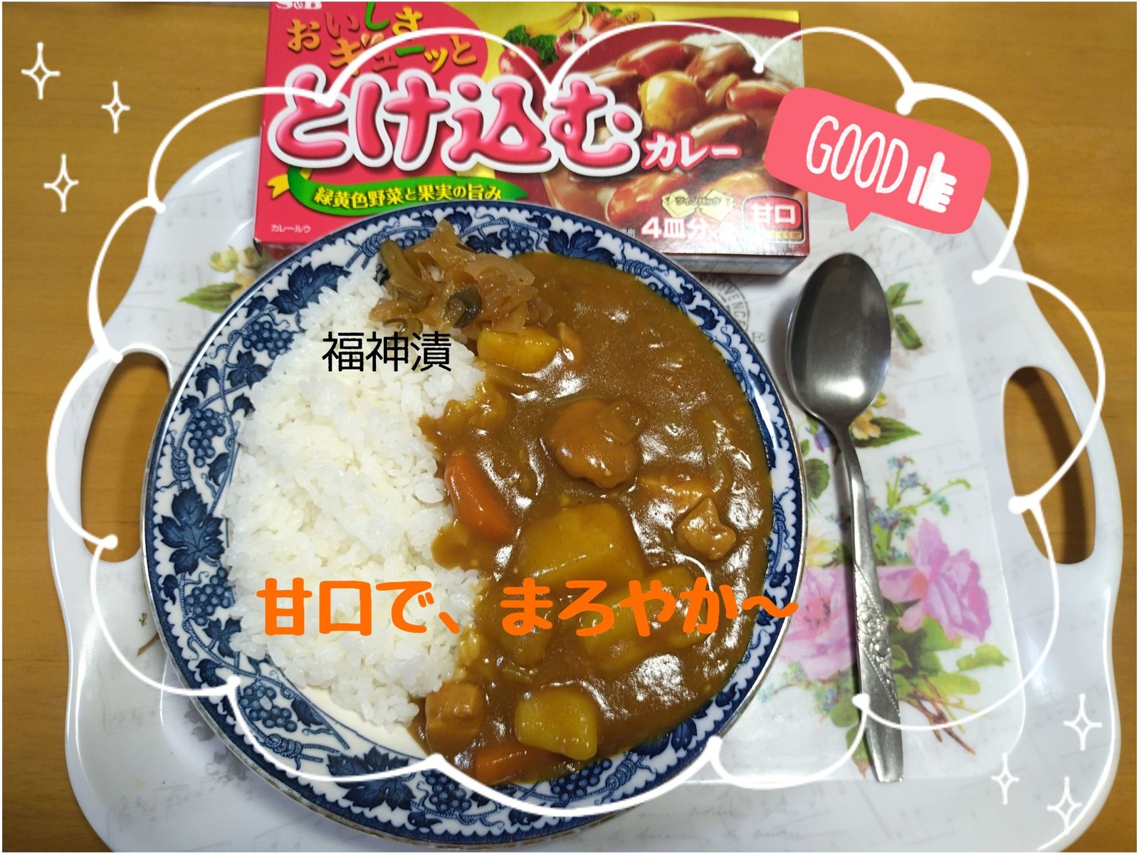 S&B CM エスビー食品 おいしさギューッととけ込むカレー 「カレーをおいしくつくれたらのうた」篇