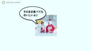 おやつカンパニー CMのシーン3（02:14）