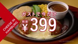 ガスト CMのシーン9（00:15）