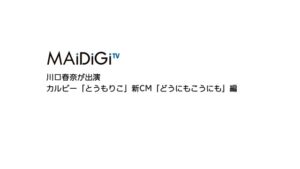 とうもりこ CMのシーン1（00:00）