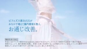BifiX CMのシーン5（00:08）