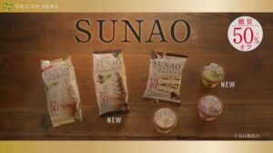 SUNAO CMのシーン5（00:13）