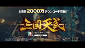 三国天武 CMのシーン10（00:14）