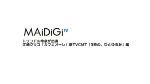 カフェオーレ CMのシーン1（00:00）