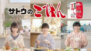 サトウ食品 CMのシーン10（00:14）