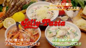 ジョリーパスタ CMのシーン10（00:15）