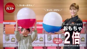 ガスト CMのシーン10（00:14）