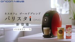 ネスカフェ CMのシーン10（03:59）