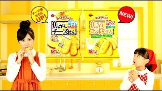 焦がしチーズせん・コンポタせん 「焦がす」篇 「食感」篇