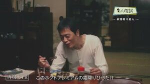 ホクト CMのシーン3（00:54）