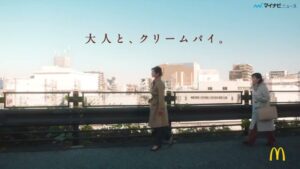 マクドナルド CMのシーン1（00:00）
