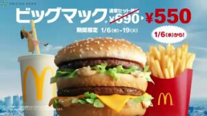 マクドナルド CMのシーン5（00:53）